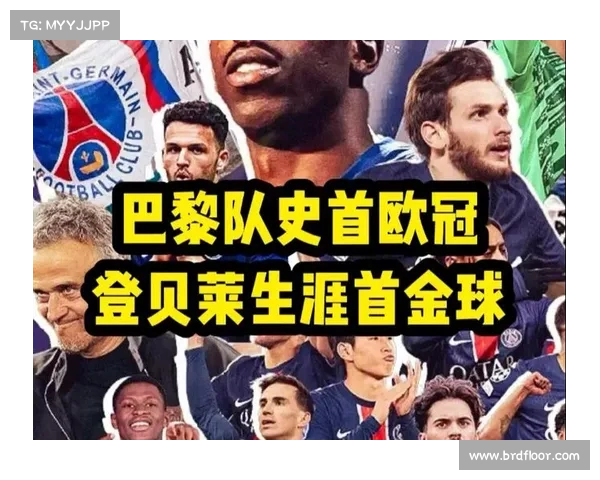 欧冠 5-0 横扫国米夺冠!罗西:巴黎世俱杯无悬念 欧冠 5-0 横扫国米夺冠!罗西:巴黎世俱杯无悬念